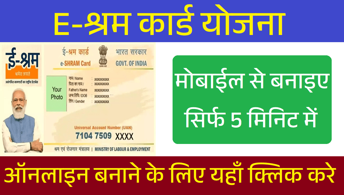 E-Shram Card Registration 2025
