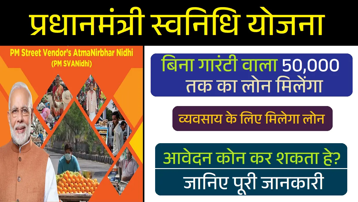 PM SVANidhi Yojana 2025