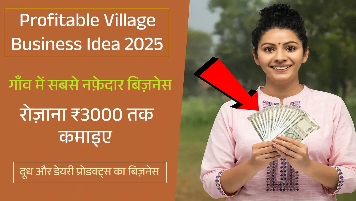 Profitable Village Business Idea 2025