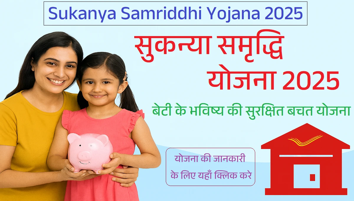 Sukanya Samriddhi Yojana 2025