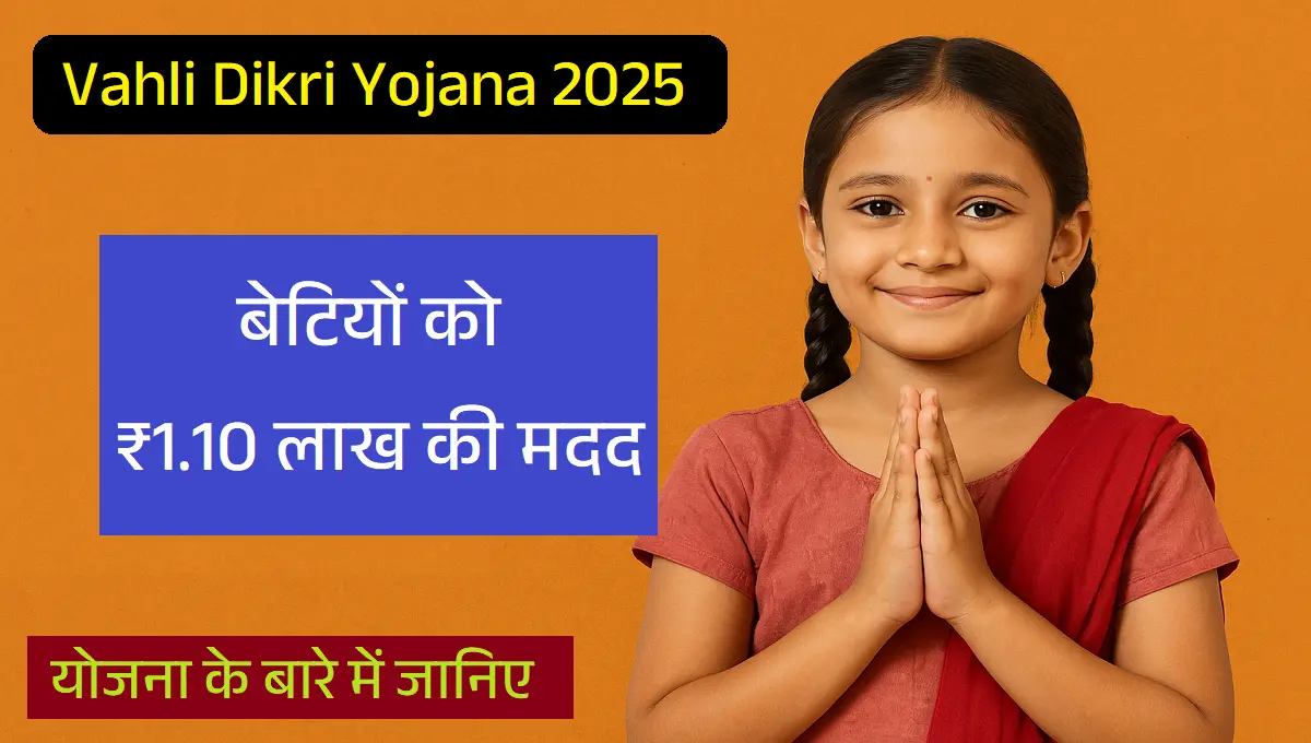 Vahli Dikri Yojana 2025